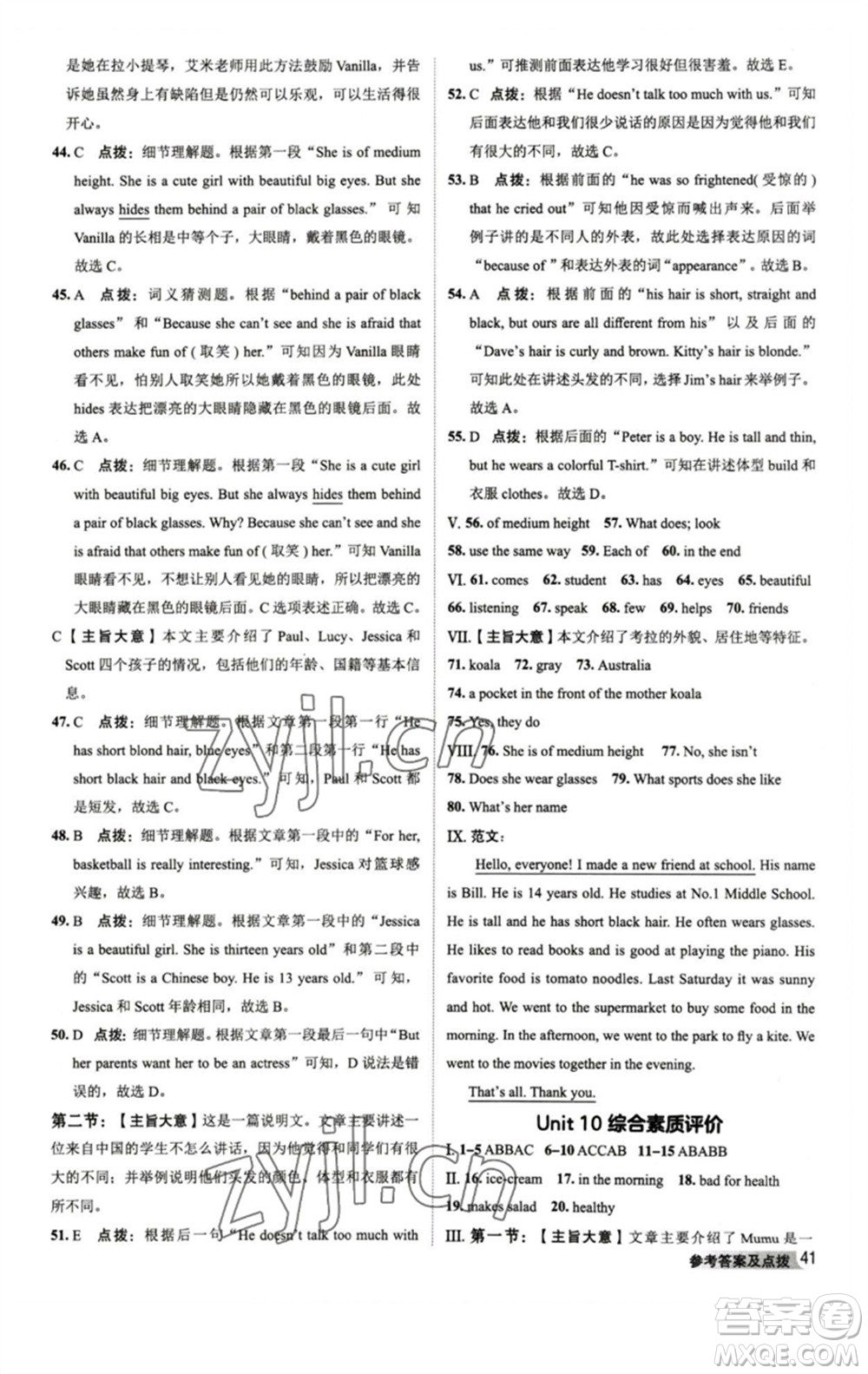 山西教育出版社2023綜合應(yīng)用創(chuàng)新題典中點(diǎn)七年級(jí)英語(yǔ)下冊(cè)人教版陜西專版參考答案