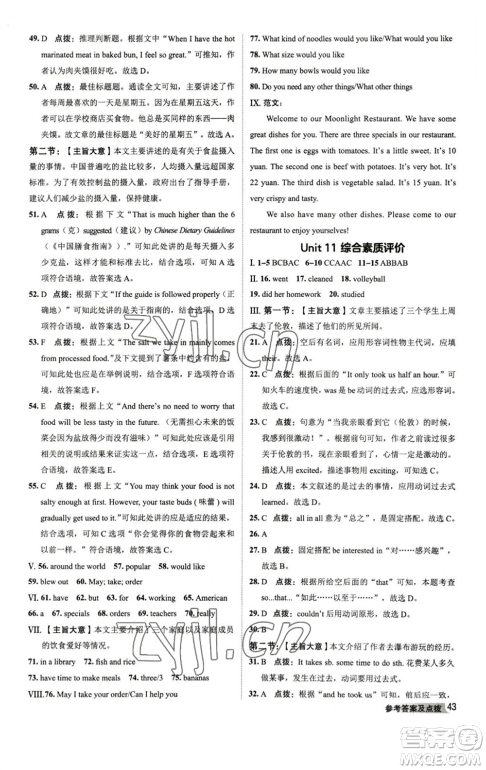 山西教育出版社2023綜合應(yīng)用創(chuàng)新題典中點(diǎn)七年級(jí)英語(yǔ)下冊(cè)人教版陜西專版參考答案