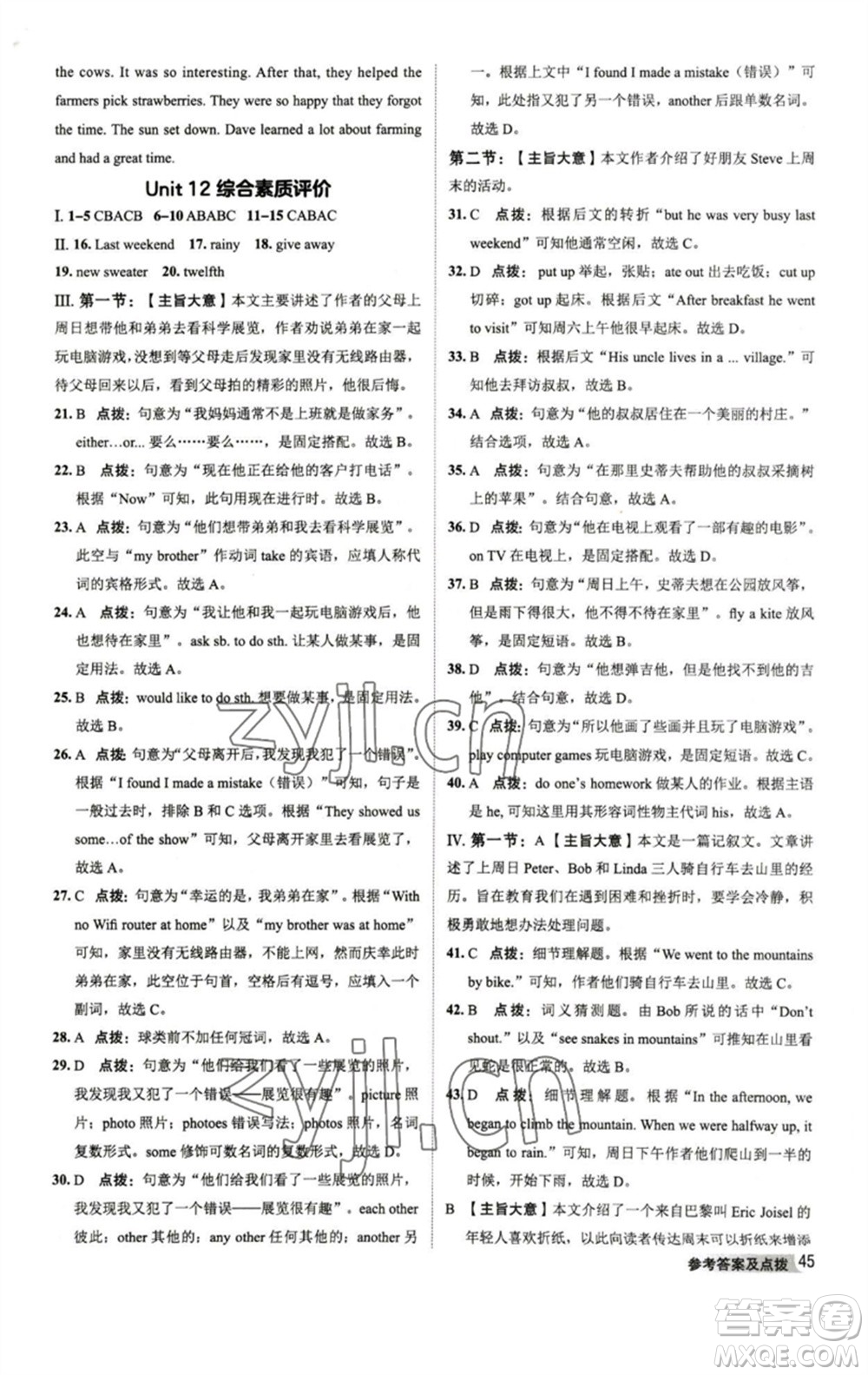 山西教育出版社2023綜合應(yīng)用創(chuàng)新題典中點(diǎn)七年級(jí)英語(yǔ)下冊(cè)人教版陜西專版參考答案