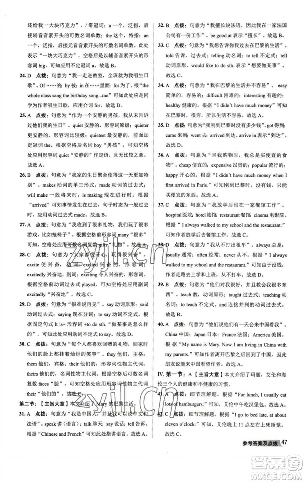 山西教育出版社2023綜合應(yīng)用創(chuàng)新題典中點(diǎn)七年級(jí)英語(yǔ)下冊(cè)人教版陜西專版參考答案