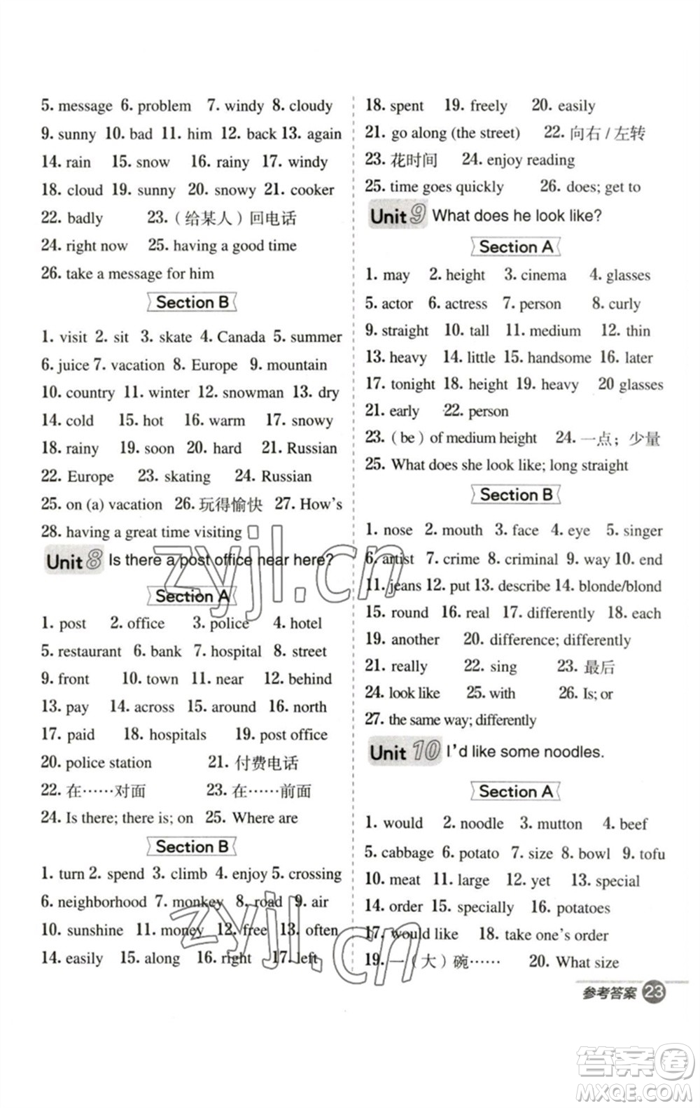 山西教育出版社2023綜合應(yīng)用創(chuàng)新題典中點(diǎn)七年級(jí)英語(yǔ)下冊(cè)人教版陜西專版參考答案
