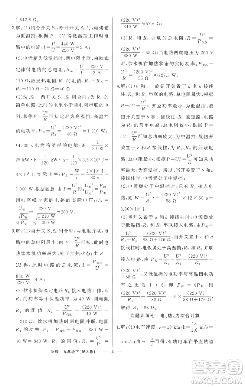 新疆青少年出版社2023四清導(dǎo)航九年級(jí)下冊(cè)物理人教版參考答案