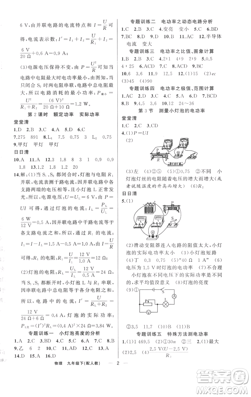 新疆青少年出版社2023四清導(dǎo)航九年級(jí)下冊(cè)物理人教版參考答案