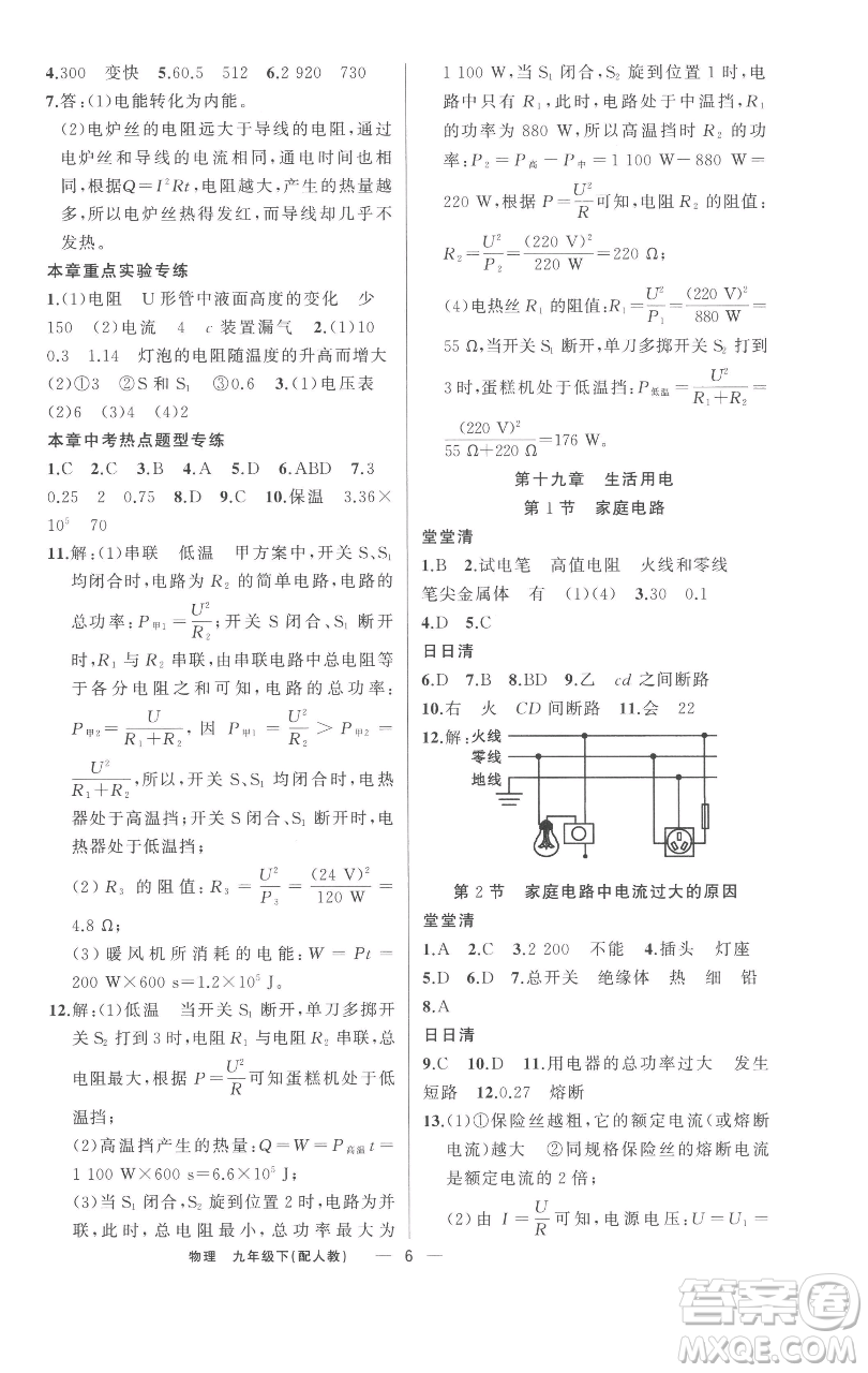 新疆青少年出版社2023四清導(dǎo)航九年級(jí)下冊(cè)物理人教版參考答案