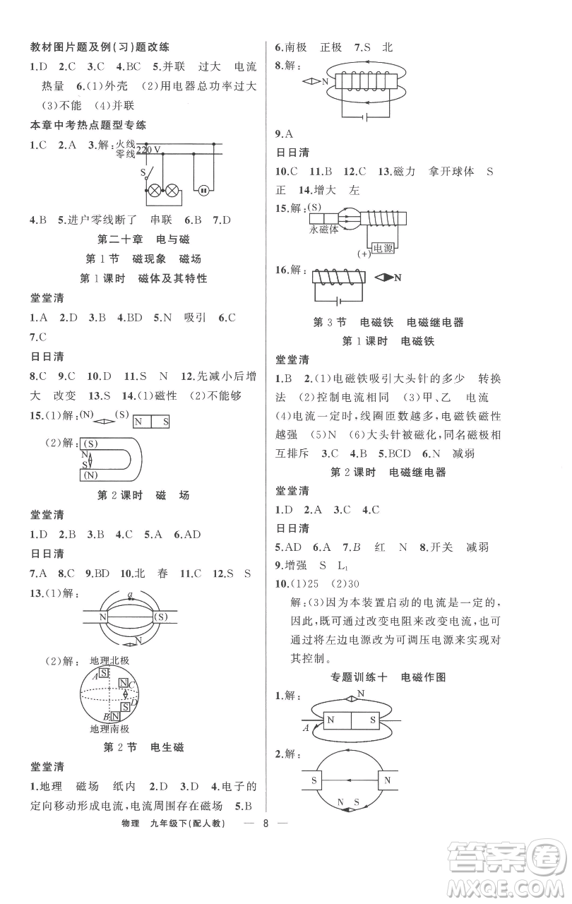 新疆青少年出版社2023四清導(dǎo)航九年級(jí)下冊(cè)物理人教版參考答案