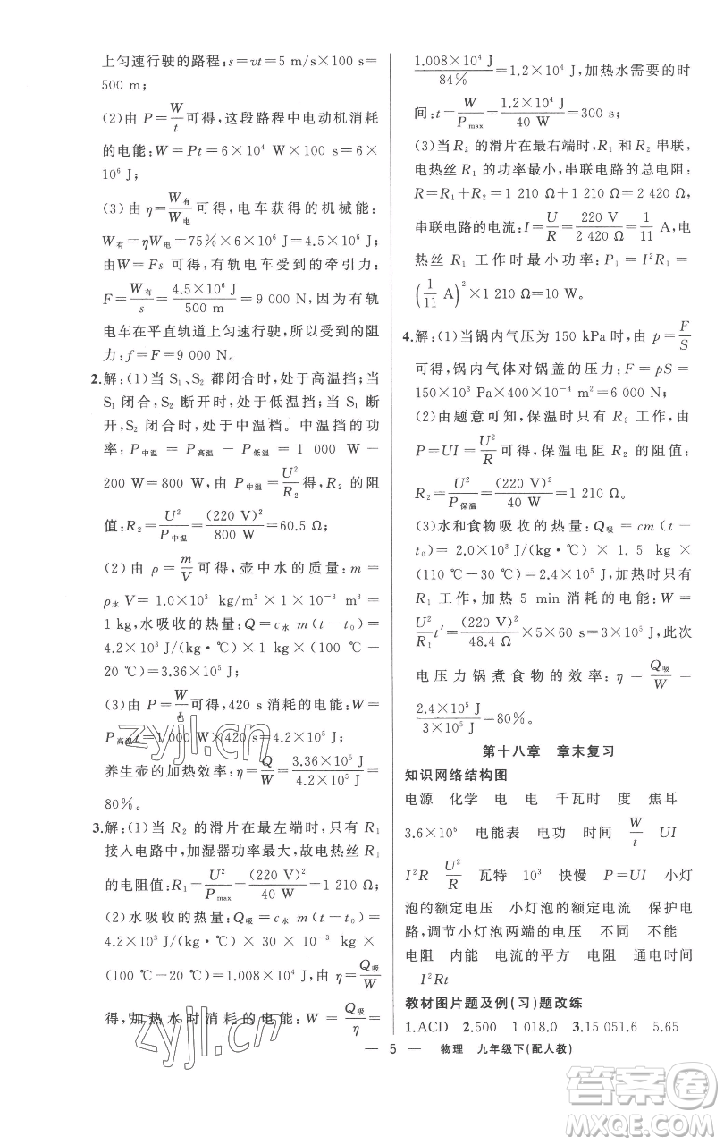 新疆青少年出版社2023四清導(dǎo)航九年級(jí)下冊(cè)物理人教版參考答案