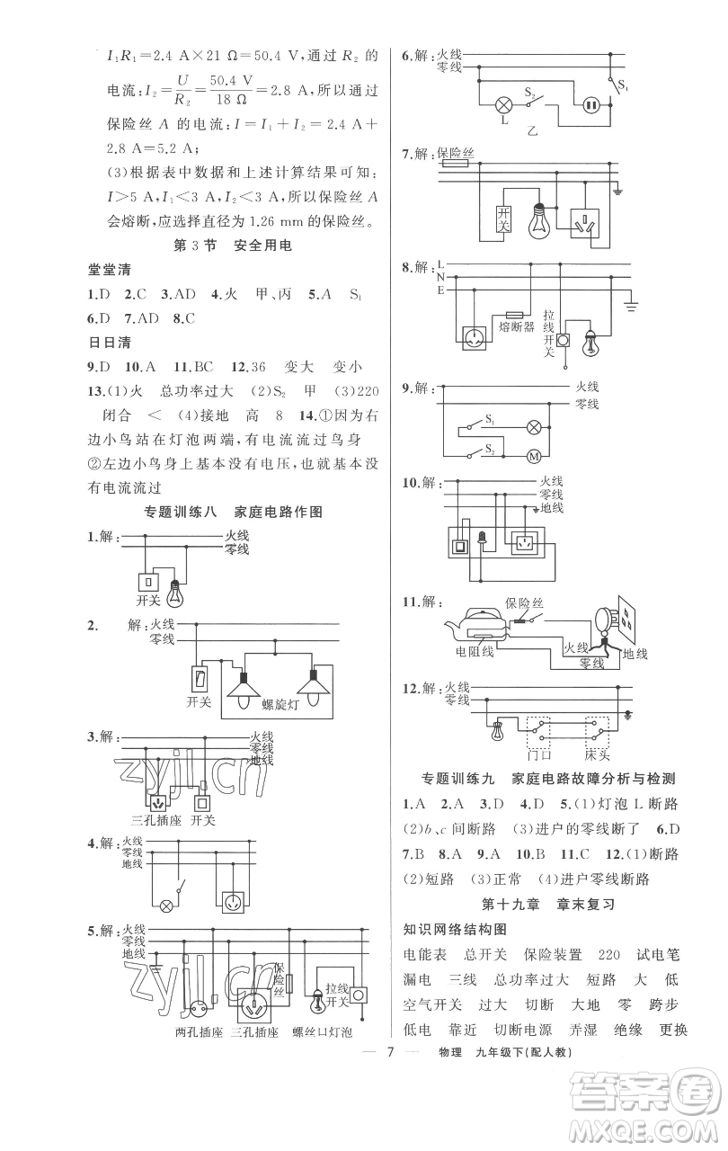 新疆青少年出版社2023四清導(dǎo)航九年級(jí)下冊(cè)物理人教版參考答案