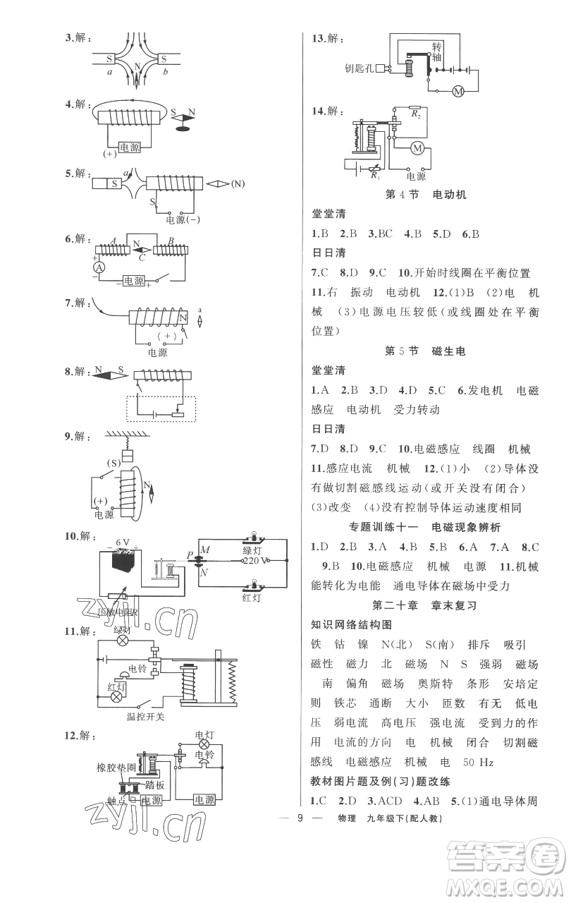 新疆青少年出版社2023四清導(dǎo)航九年級(jí)下冊(cè)物理人教版參考答案