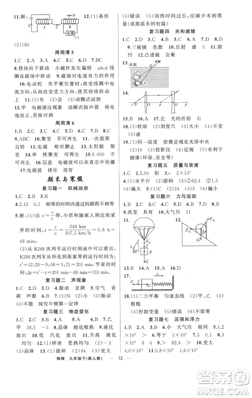新疆青少年出版社2023四清導(dǎo)航九年級(jí)下冊(cè)物理人教版參考答案
