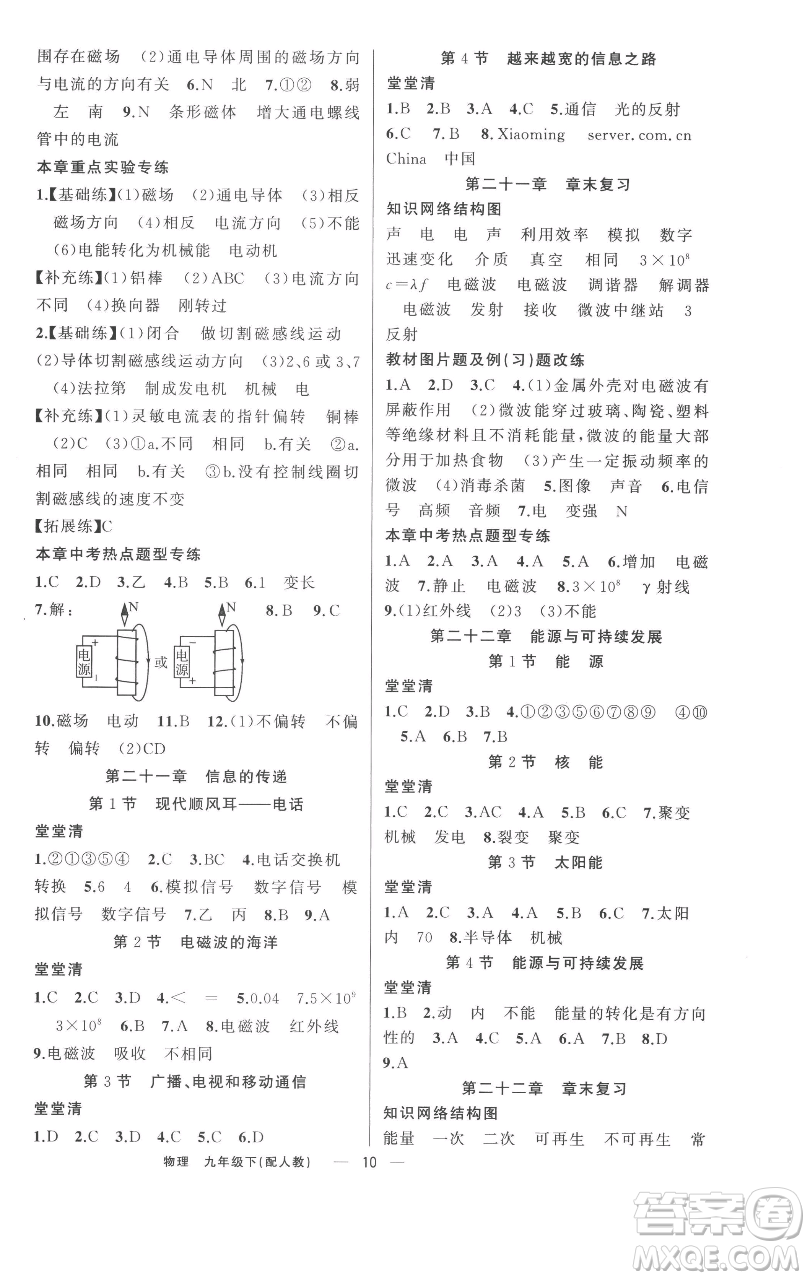 新疆青少年出版社2023四清導(dǎo)航九年級(jí)下冊(cè)物理人教版參考答案
