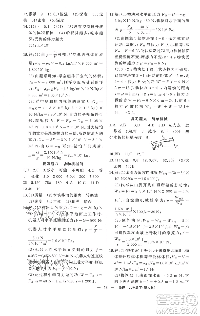 新疆青少年出版社2023四清導(dǎo)航九年級(jí)下冊(cè)物理人教版參考答案