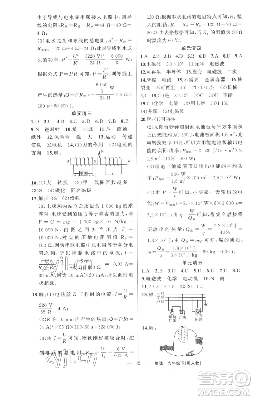 新疆青少年出版社2023四清導(dǎo)航九年級(jí)下冊(cè)物理人教版參考答案