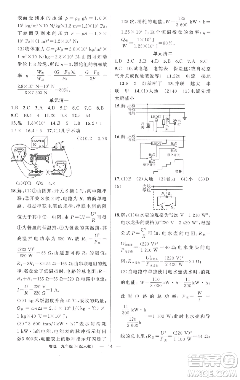 新疆青少年出版社2023四清導(dǎo)航九年級(jí)下冊(cè)物理人教版參考答案