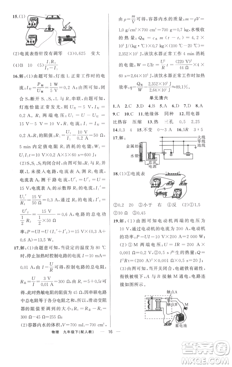 新疆青少年出版社2023四清導(dǎo)航九年級(jí)下冊(cè)物理人教版參考答案