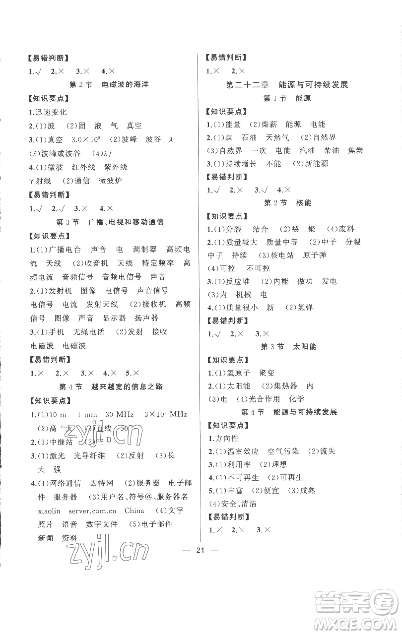 新疆青少年出版社2023四清導(dǎo)航九年級(jí)下冊(cè)物理人教版參考答案