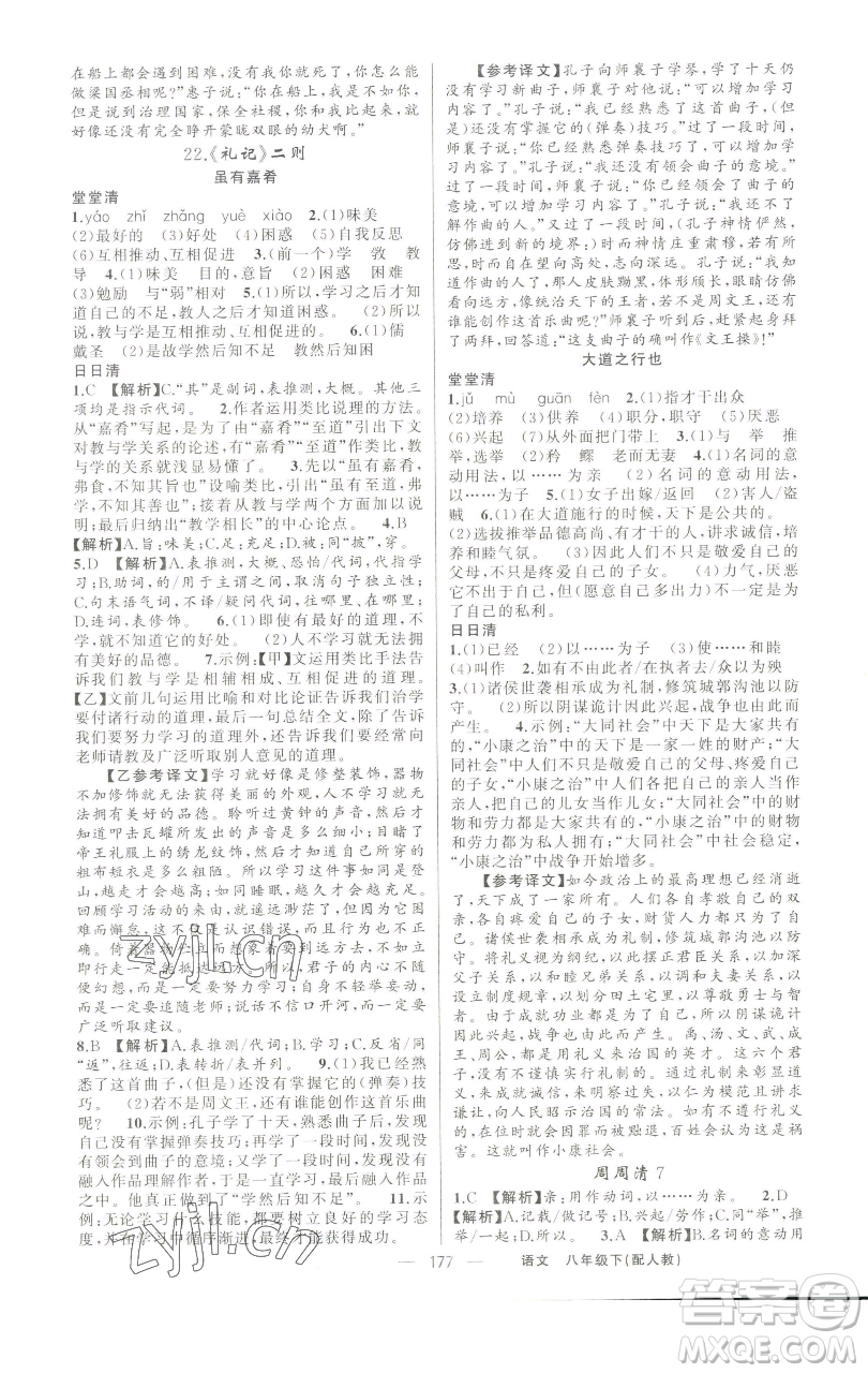 新疆青少年出版社2023四清導(dǎo)航八年級(jí)下冊(cè)語文人教版參考答案