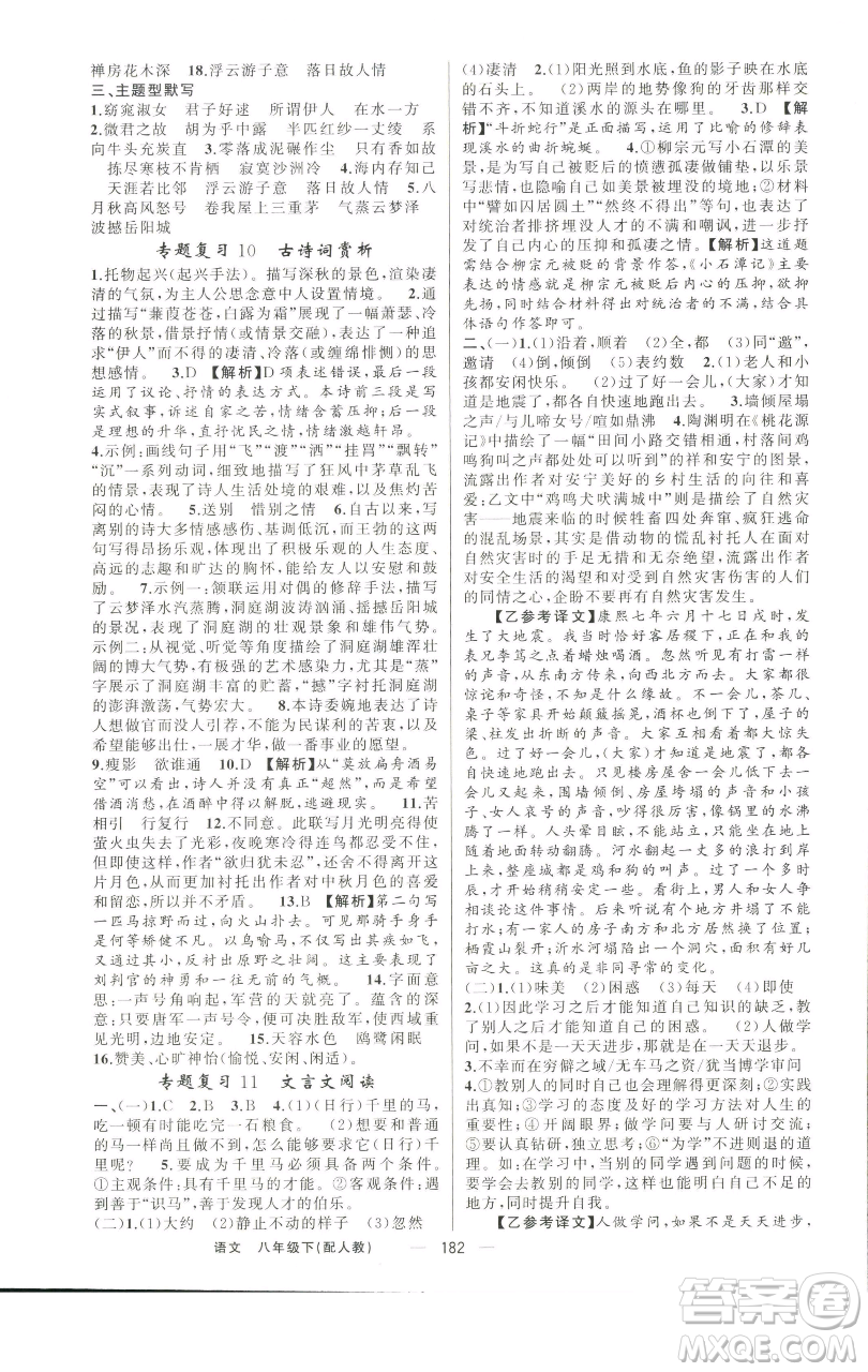 新疆青少年出版社2023四清導(dǎo)航八年級(jí)下冊(cè)語文人教版參考答案