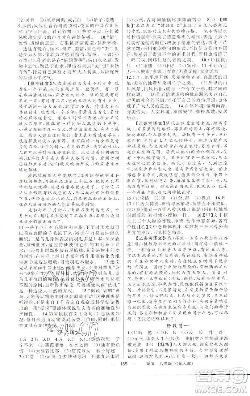 新疆青少年出版社2023四清導(dǎo)航八年級(jí)下冊(cè)語文人教版參考答案