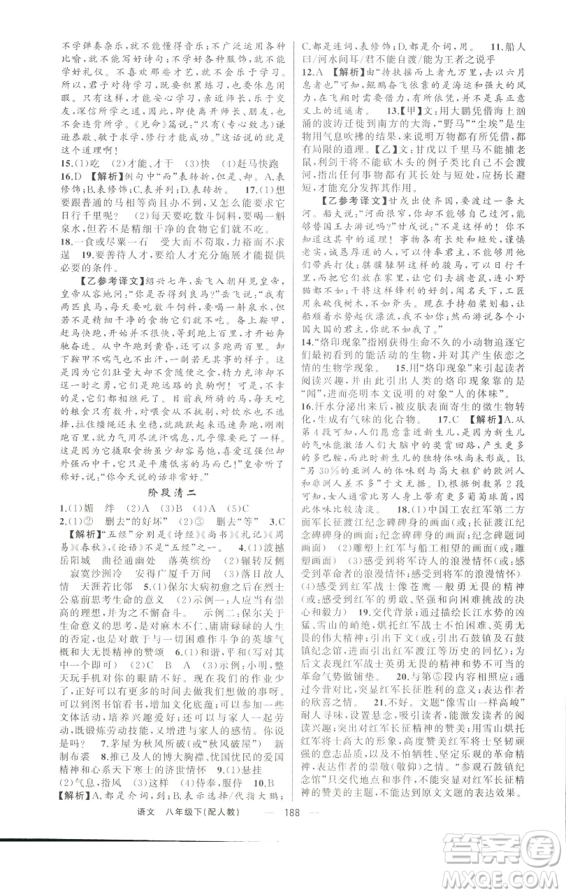 新疆青少年出版社2023四清導(dǎo)航八年級(jí)下冊(cè)語文人教版參考答案