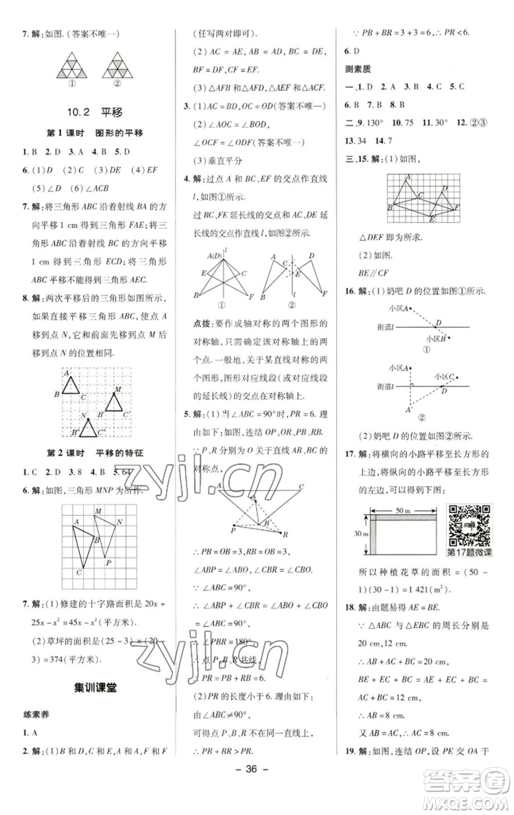 陜西人民教育出版社2023綜合應(yīng)用創(chuàng)新題典中點(diǎn)七年級(jí)數(shù)學(xué)下冊(cè)華師大版參考答案