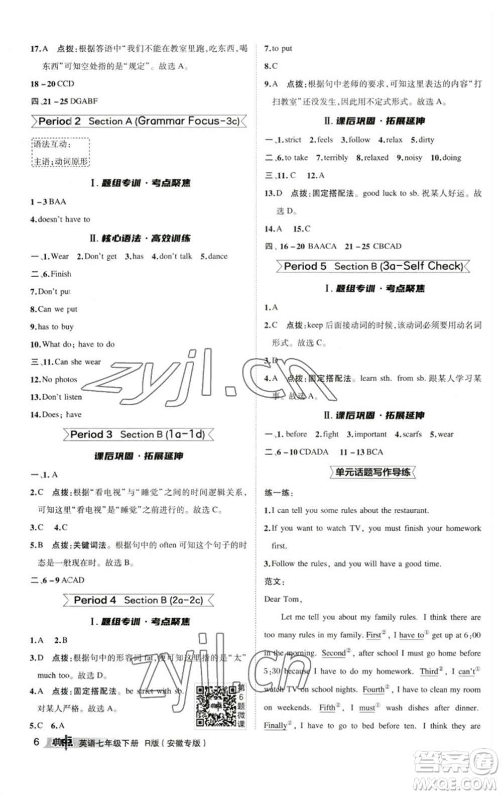 山西教育出版社2023綜合應(yīng)用創(chuàng)新題典中點(diǎn)七年級(jí)英語(yǔ)下冊(cè)人教版安徽專版參考答案
