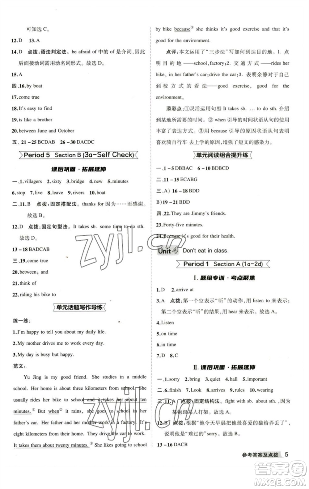 山西教育出版社2023綜合應(yīng)用創(chuàng)新題典中點(diǎn)七年級(jí)英語(yǔ)下冊(cè)人教版安徽專版參考答案