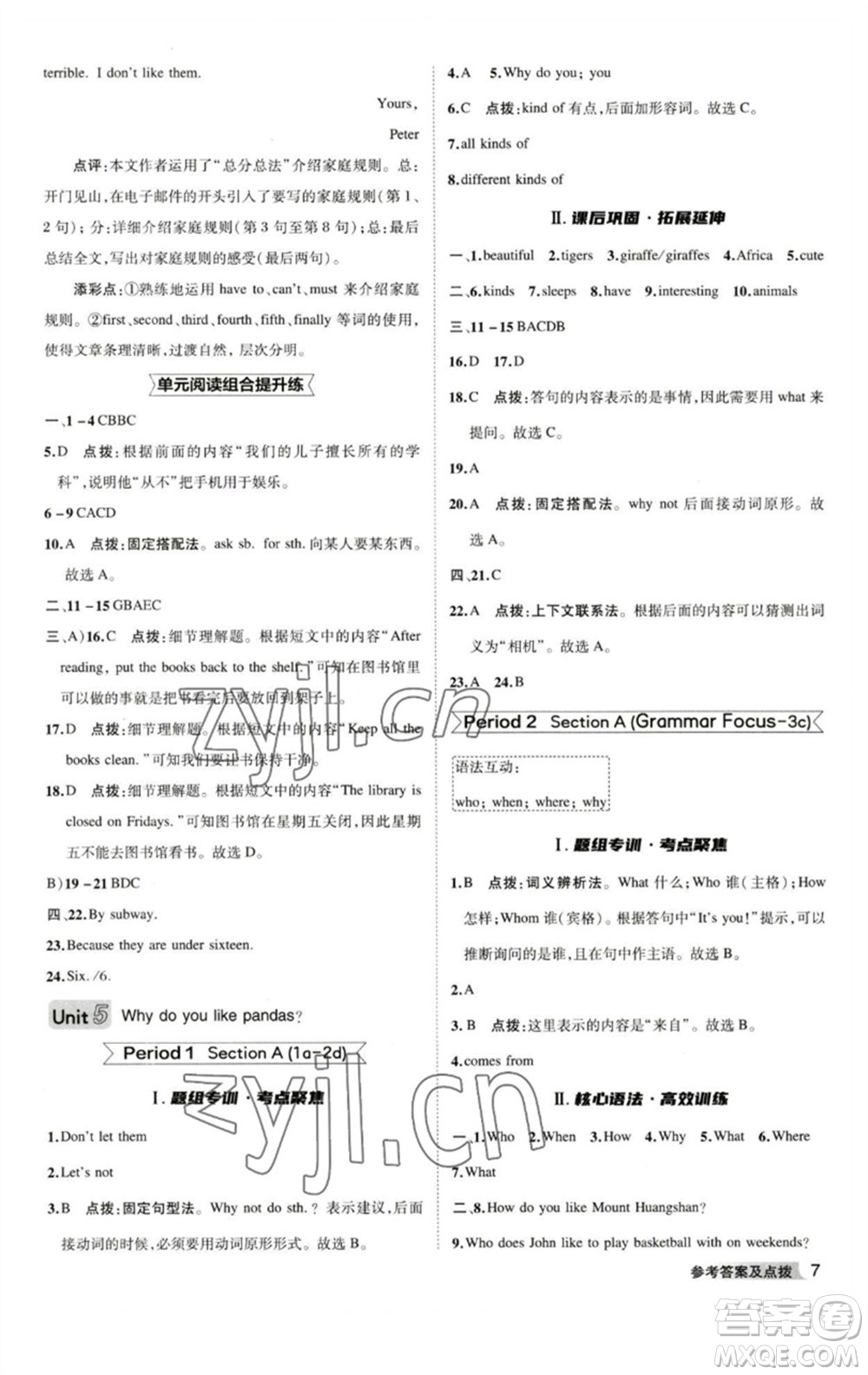 山西教育出版社2023綜合應(yīng)用創(chuàng)新題典中點(diǎn)七年級(jí)英語(yǔ)下冊(cè)人教版安徽專版參考答案