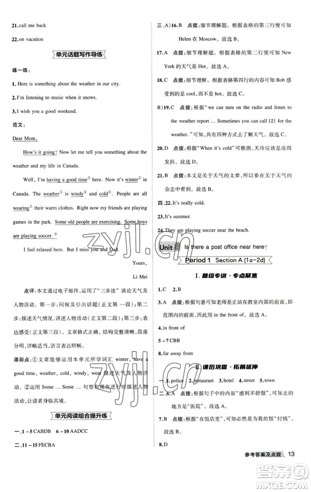 山西教育出版社2023綜合應(yīng)用創(chuàng)新題典中點(diǎn)七年級(jí)英語(yǔ)下冊(cè)人教版安徽專版參考答案