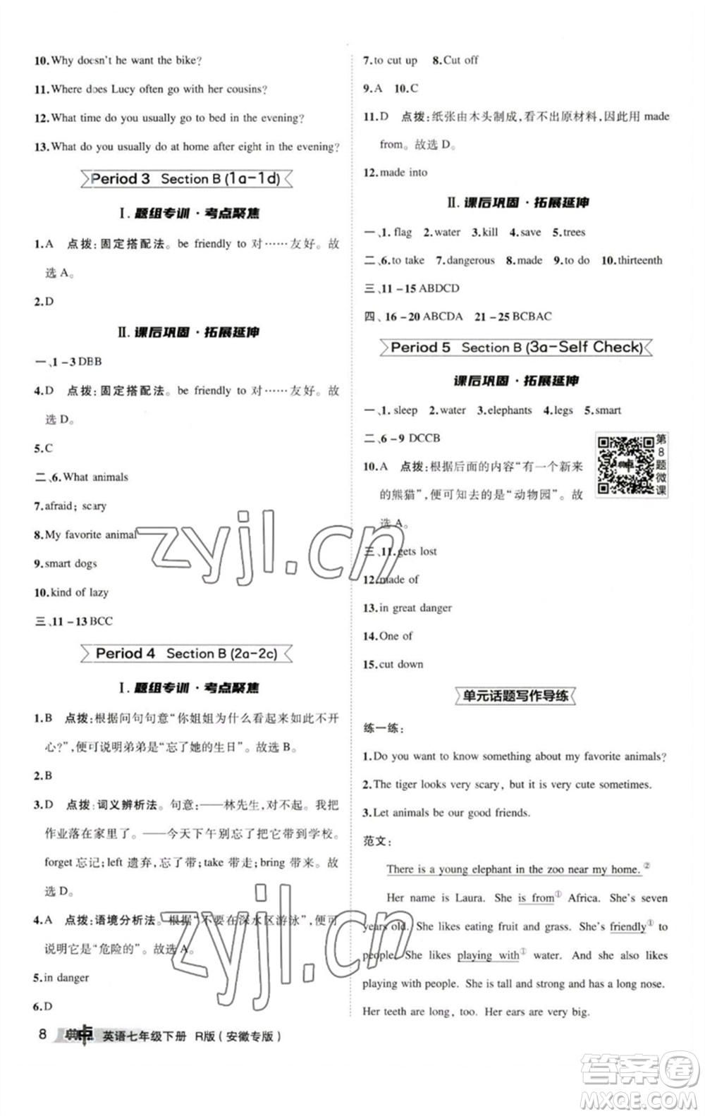 山西教育出版社2023綜合應(yīng)用創(chuàng)新題典中點(diǎn)七年級(jí)英語(yǔ)下冊(cè)人教版安徽專版參考答案
