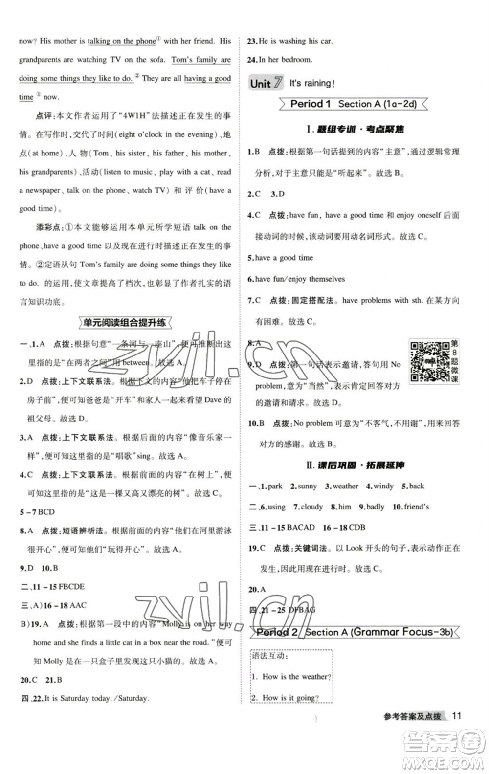 山西教育出版社2023綜合應(yīng)用創(chuàng)新題典中點(diǎn)七年級(jí)英語(yǔ)下冊(cè)人教版安徽專版參考答案