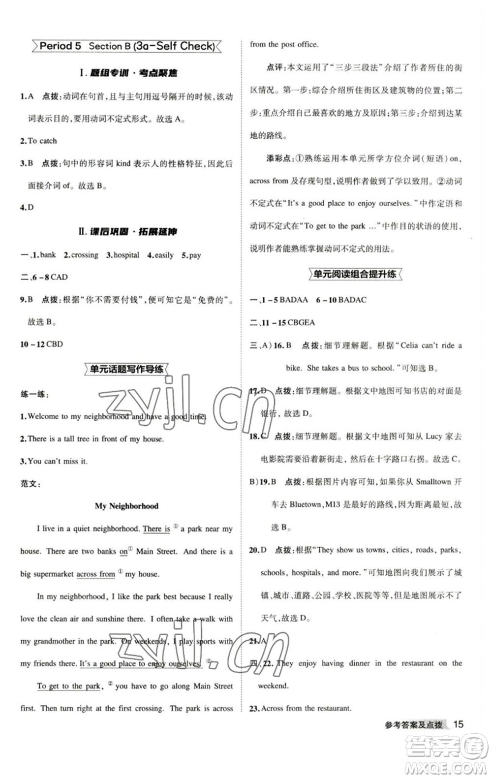 山西教育出版社2023綜合應(yīng)用創(chuàng)新題典中點(diǎn)七年級(jí)英語(yǔ)下冊(cè)人教版安徽專版參考答案