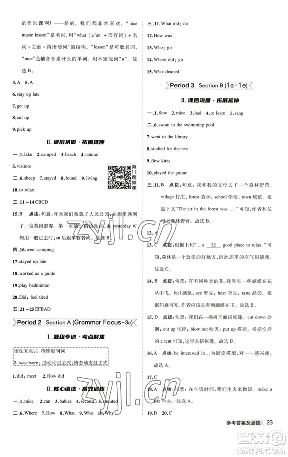 山西教育出版社2023綜合應(yīng)用創(chuàng)新題典中點(diǎn)七年級(jí)英語(yǔ)下冊(cè)人教版安徽專版參考答案