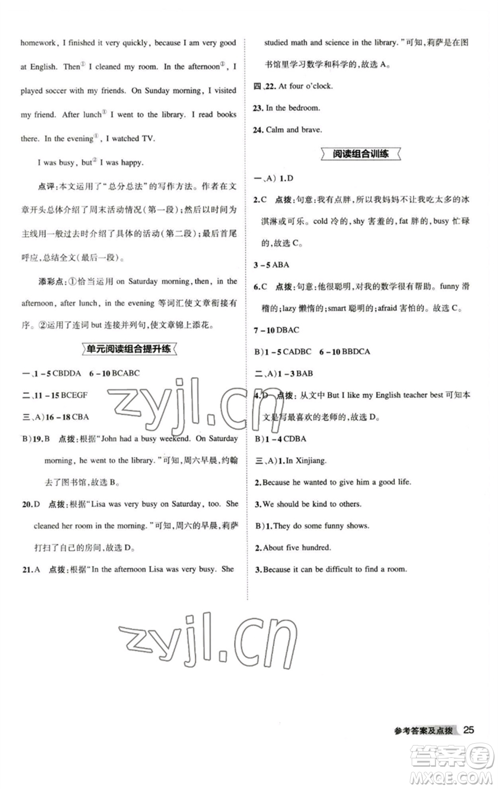 山西教育出版社2023綜合應(yīng)用創(chuàng)新題典中點(diǎn)七年級(jí)英語(yǔ)下冊(cè)人教版安徽專版參考答案