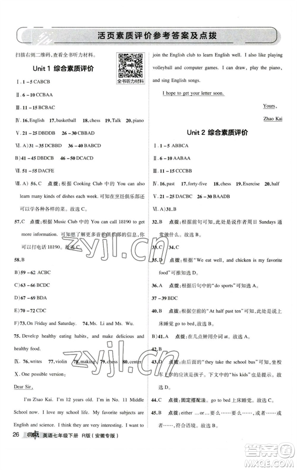 山西教育出版社2023綜合應(yīng)用創(chuàng)新題典中點(diǎn)七年級(jí)英語(yǔ)下冊(cè)人教版安徽專版參考答案