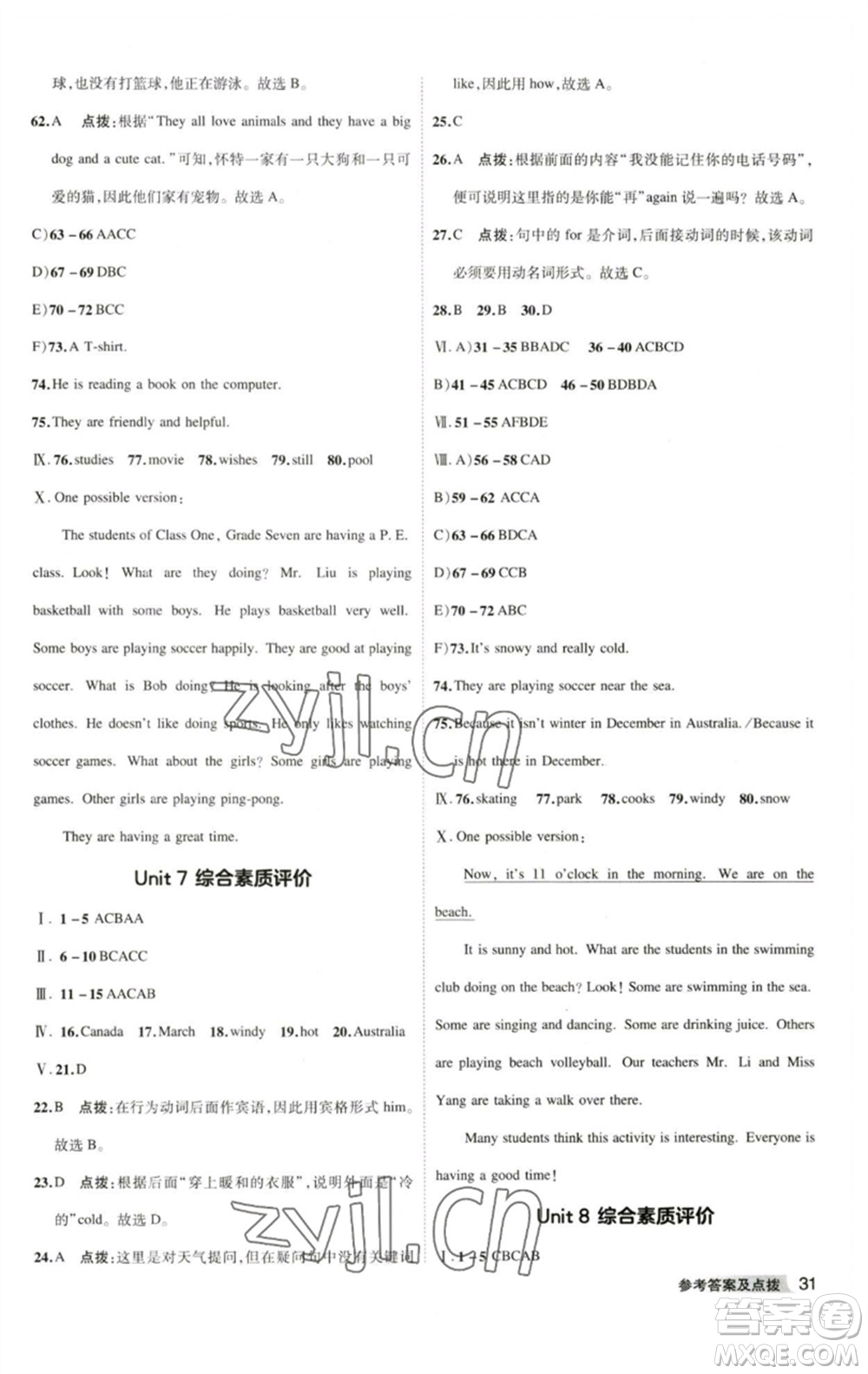 山西教育出版社2023綜合應(yīng)用創(chuàng)新題典中點(diǎn)七年級(jí)英語(yǔ)下冊(cè)人教版安徽專版參考答案