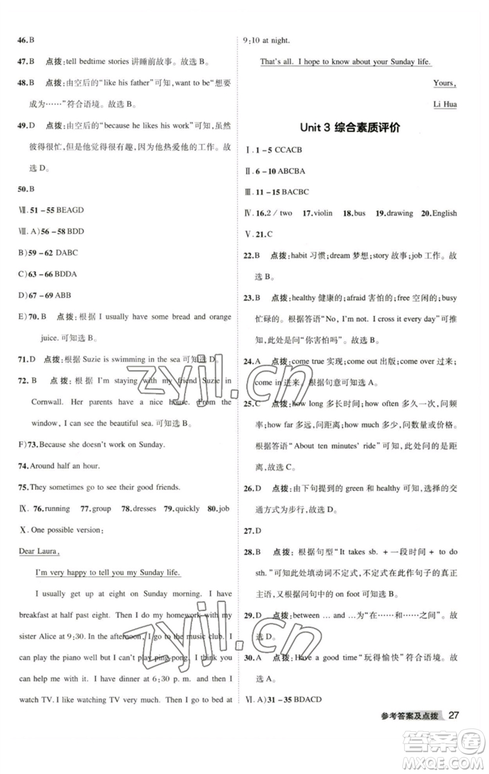 山西教育出版社2023綜合應(yīng)用創(chuàng)新題典中點(diǎn)七年級(jí)英語(yǔ)下冊(cè)人教版安徽專版參考答案