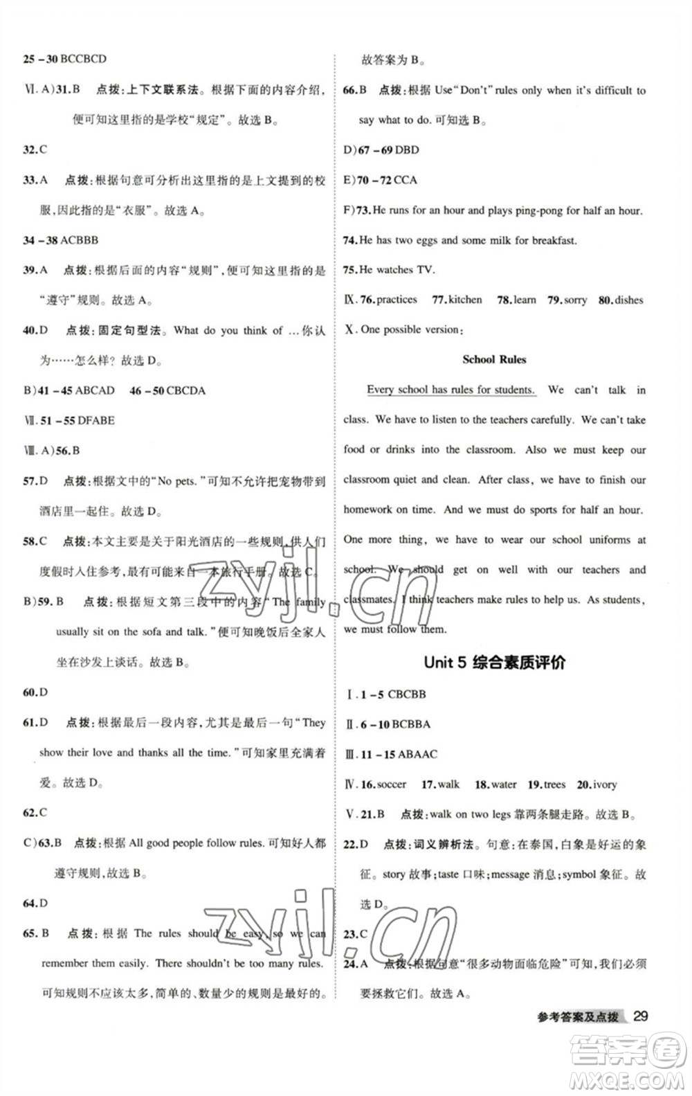 山西教育出版社2023綜合應(yīng)用創(chuàng)新題典中點(diǎn)七年級(jí)英語(yǔ)下冊(cè)人教版安徽專版參考答案