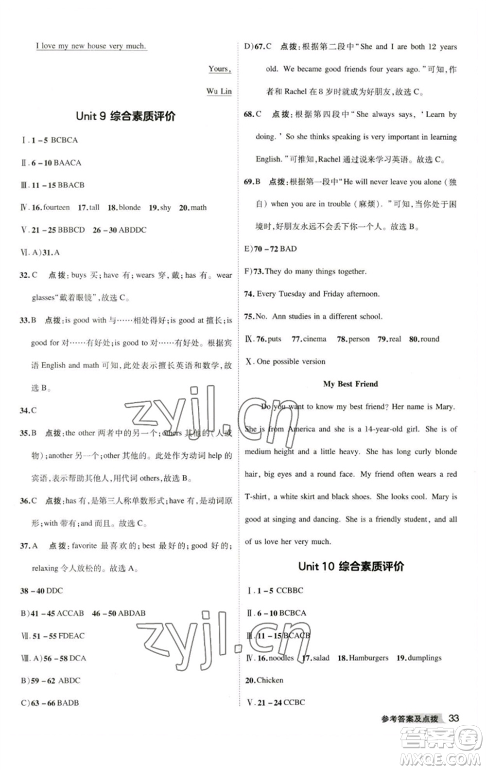 山西教育出版社2023綜合應(yīng)用創(chuàng)新題典中點(diǎn)七年級(jí)英語(yǔ)下冊(cè)人教版安徽專版參考答案