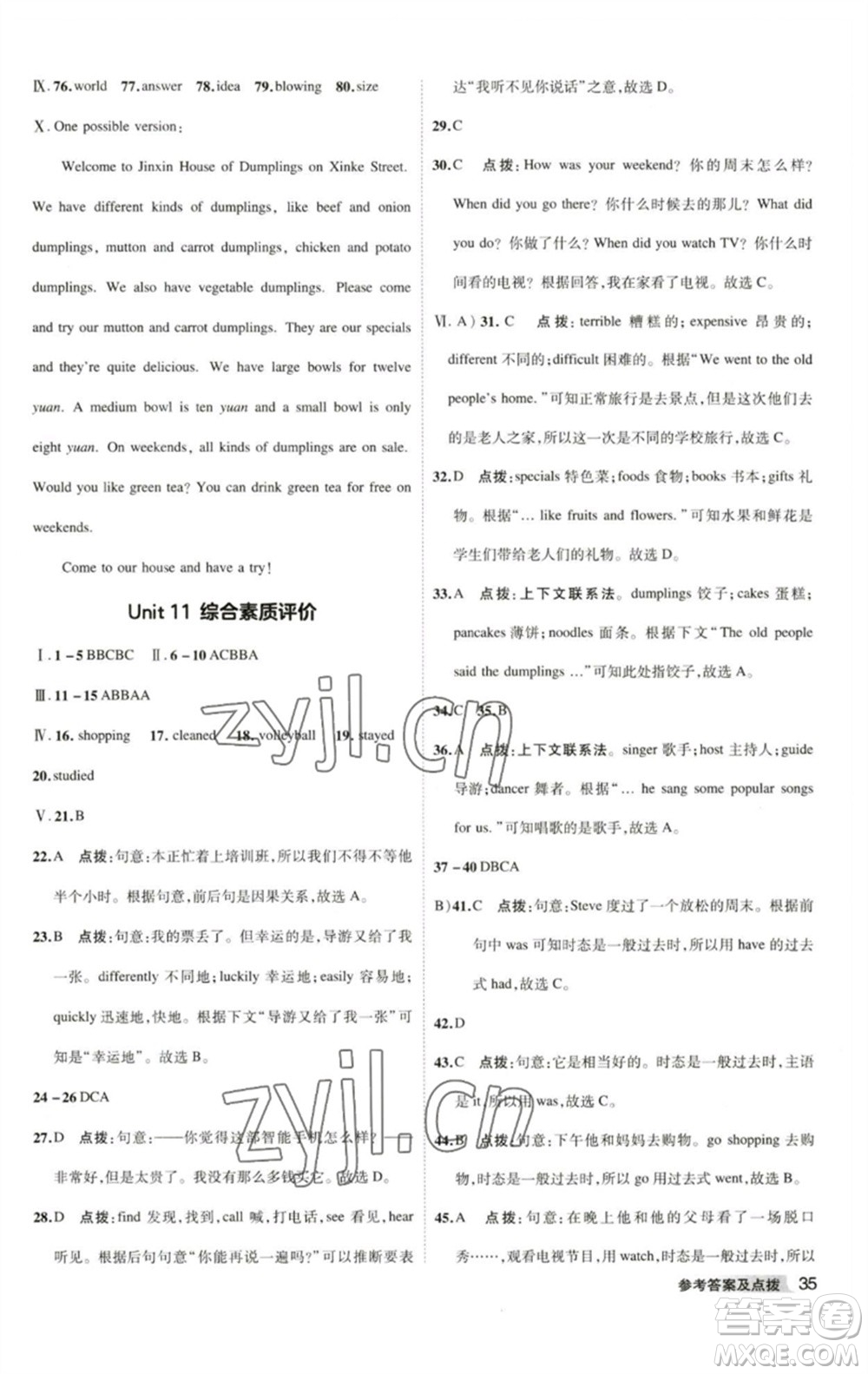 山西教育出版社2023綜合應(yīng)用創(chuàng)新題典中點(diǎn)七年級(jí)英語(yǔ)下冊(cè)人教版安徽專版參考答案