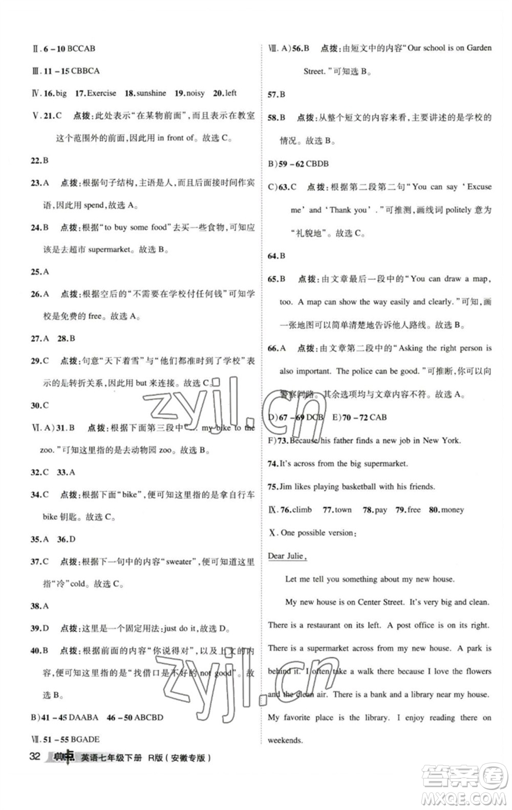山西教育出版社2023綜合應(yīng)用創(chuàng)新題典中點(diǎn)七年級(jí)英語(yǔ)下冊(cè)人教版安徽專版參考答案