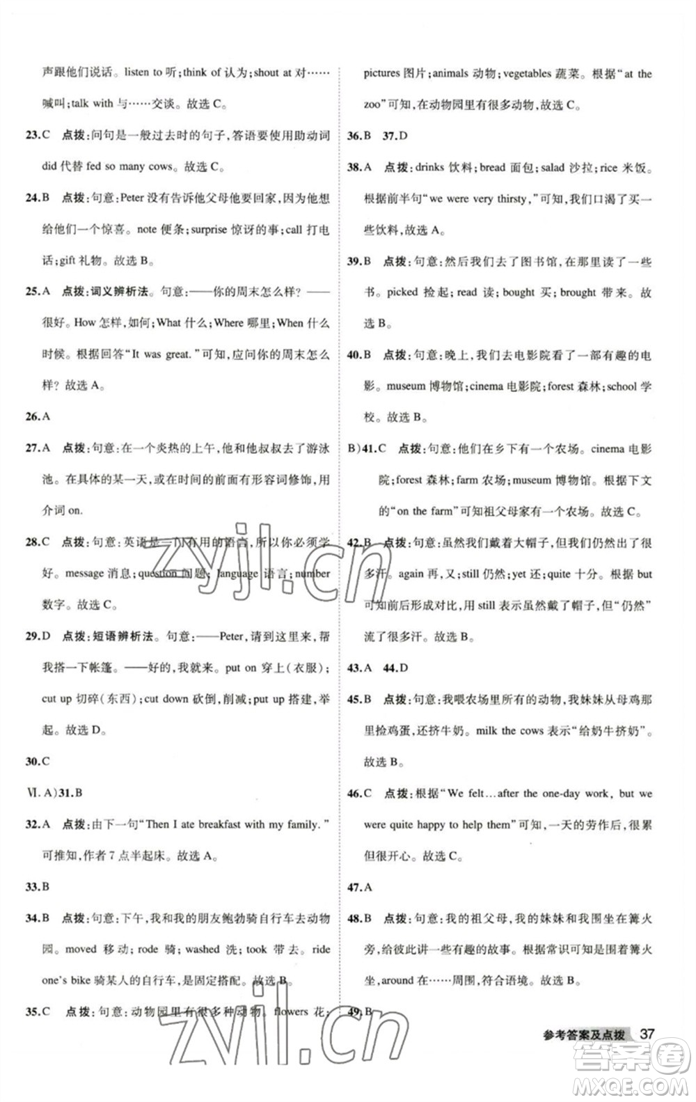 山西教育出版社2023綜合應(yīng)用創(chuàng)新題典中點(diǎn)七年級(jí)英語(yǔ)下冊(cè)人教版安徽專版參考答案