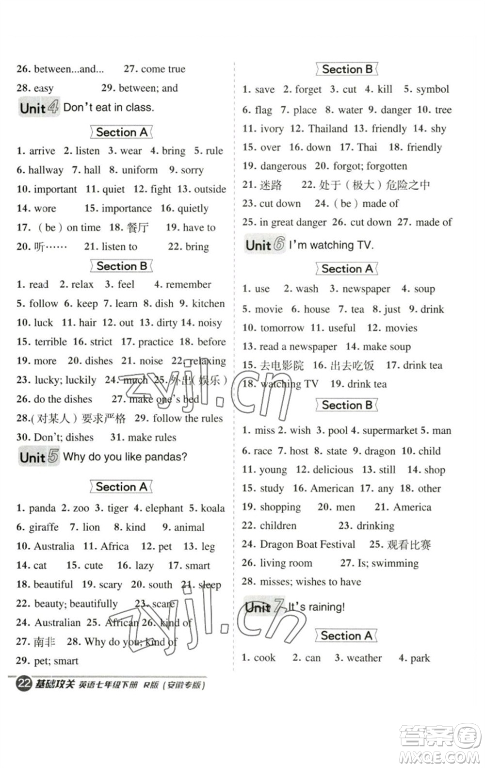 山西教育出版社2023綜合應(yīng)用創(chuàng)新題典中點(diǎn)七年級(jí)英語(yǔ)下冊(cè)人教版安徽專版參考答案