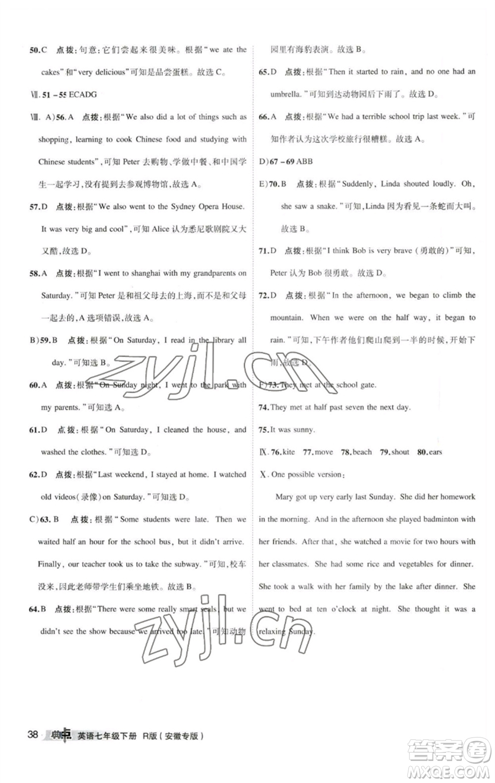 山西教育出版社2023綜合應(yīng)用創(chuàng)新題典中點(diǎn)七年級(jí)英語(yǔ)下冊(cè)人教版安徽專版參考答案
