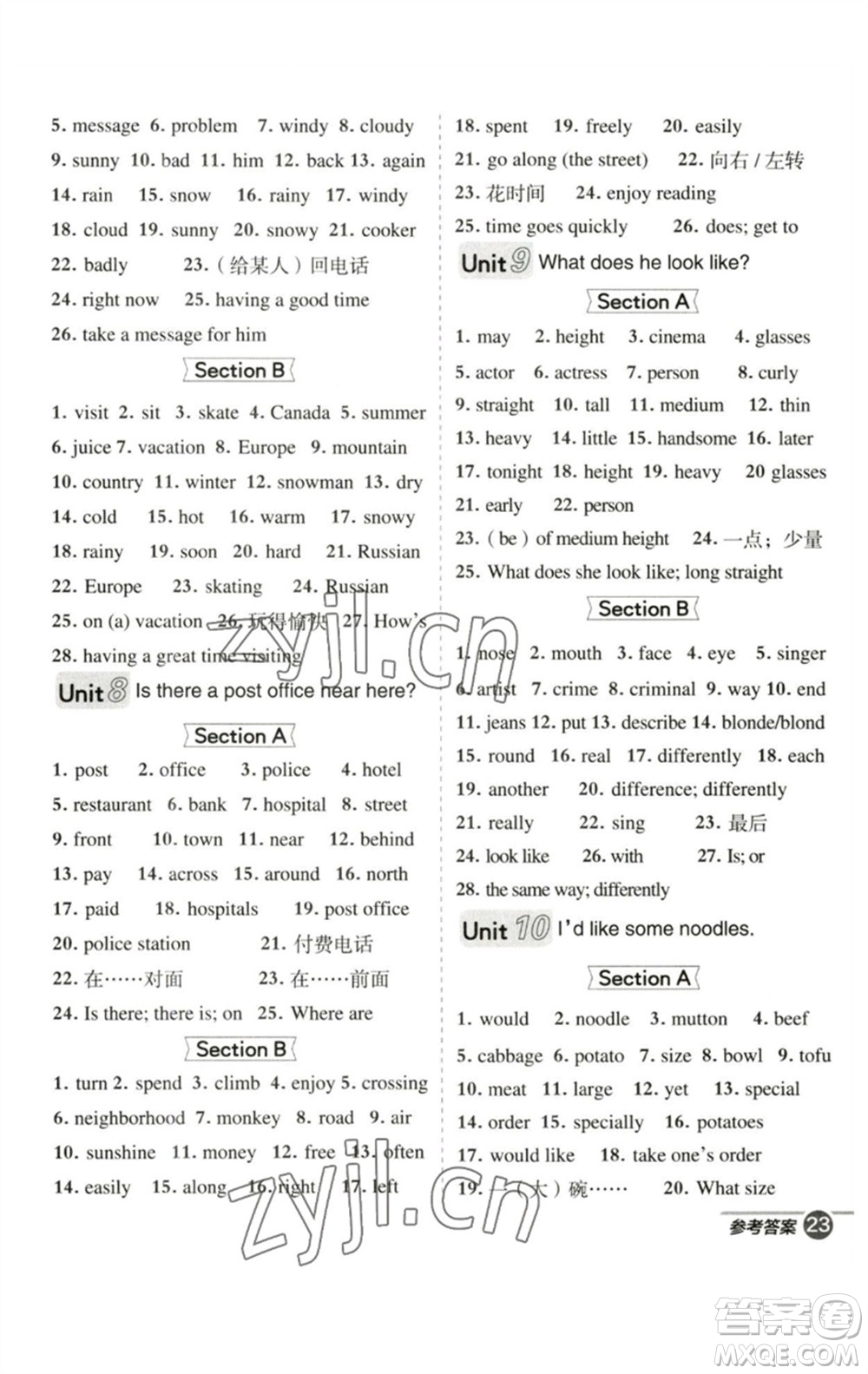 山西教育出版社2023綜合應(yīng)用創(chuàng)新題典中點(diǎn)七年級(jí)英語(yǔ)下冊(cè)人教版安徽專版參考答案