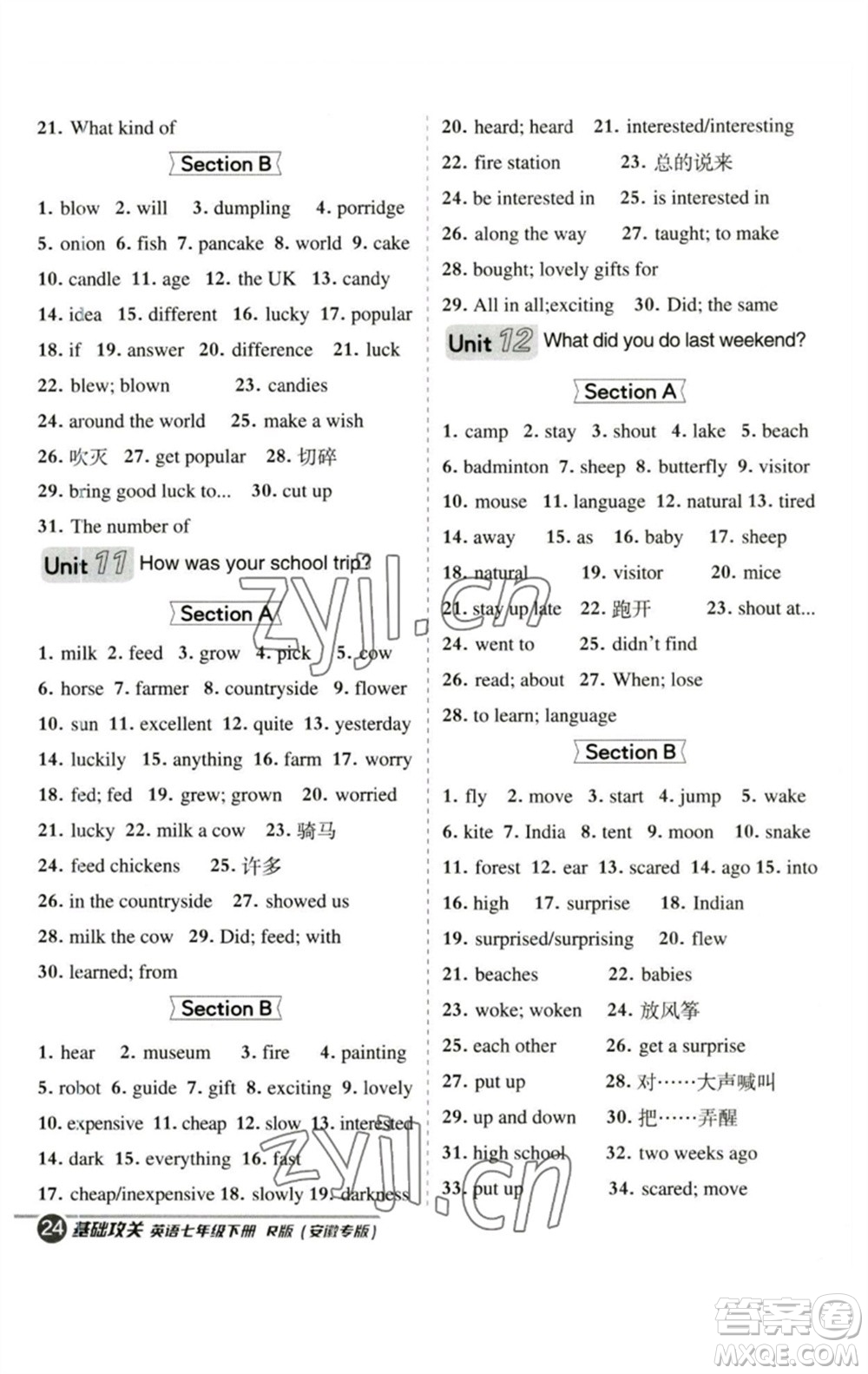 山西教育出版社2023綜合應(yīng)用創(chuàng)新題典中點(diǎn)七年級(jí)英語(yǔ)下冊(cè)人教版安徽專版參考答案