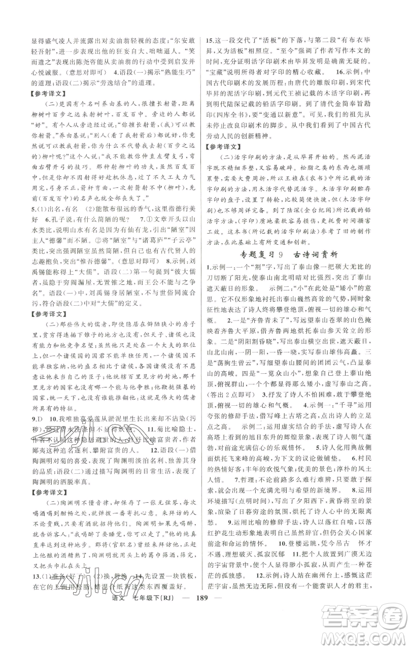 新疆青少年出版社2023四清導(dǎo)航七年級下冊語文人教版河南專版參考答案