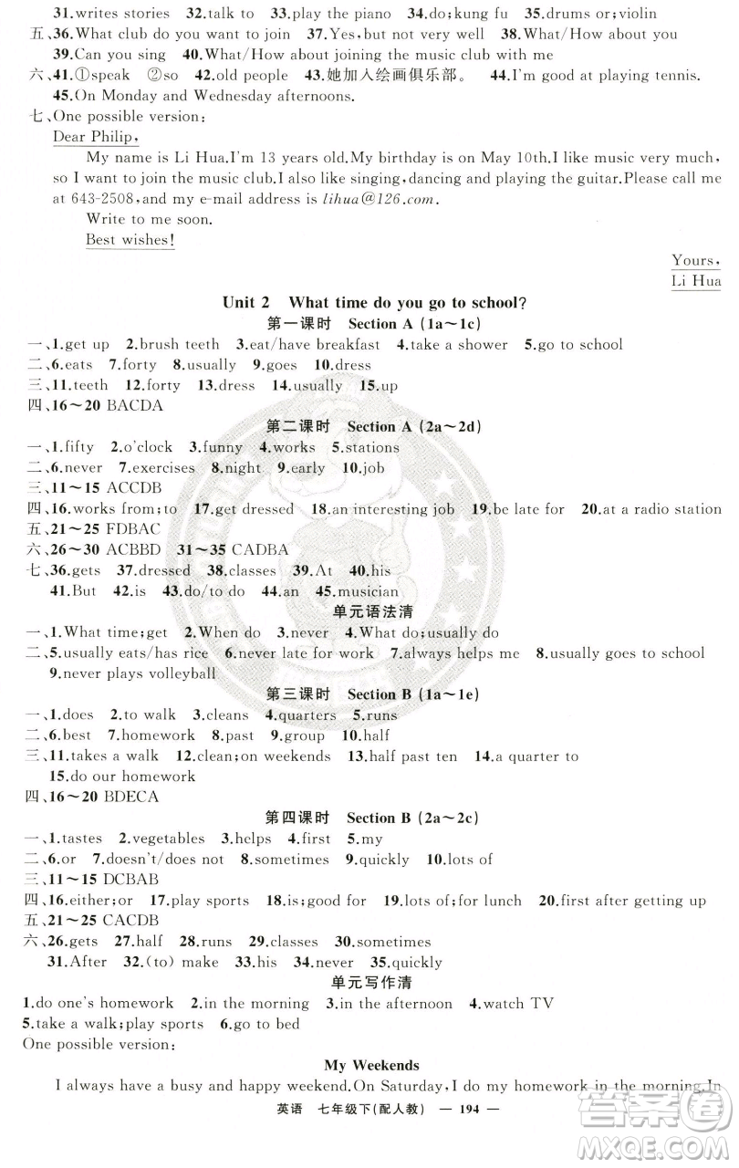 新疆青少年出版社2023四清導航七年級下冊英語人教版參考答案