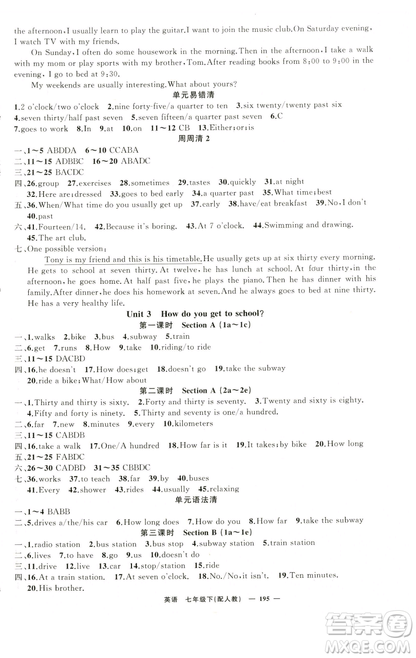 新疆青少年出版社2023四清導航七年級下冊英語人教版參考答案
