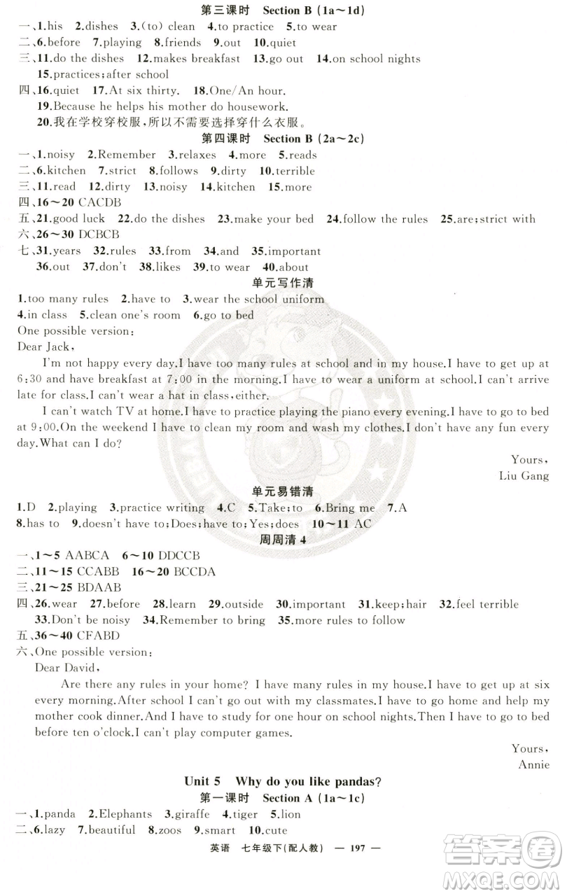 新疆青少年出版社2023四清導航七年級下冊英語人教版參考答案