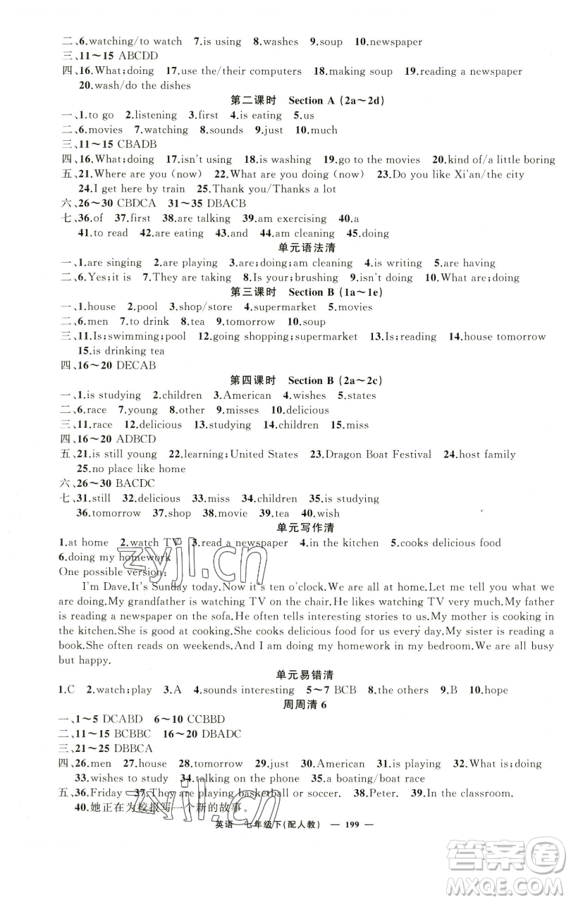 新疆青少年出版社2023四清導航七年級下冊英語人教版參考答案